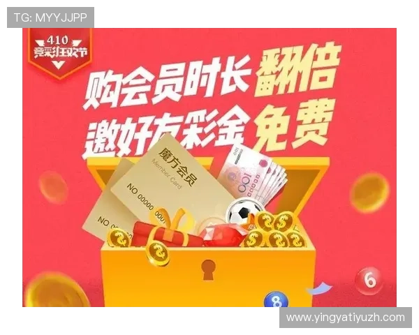 奥客竞彩官网优惠活动与彩金福利最新动态及时掌握享受更多专属福利 奥客竞彩官网优惠活动与彩金福利最新动态及时掌握享受更多专属福利